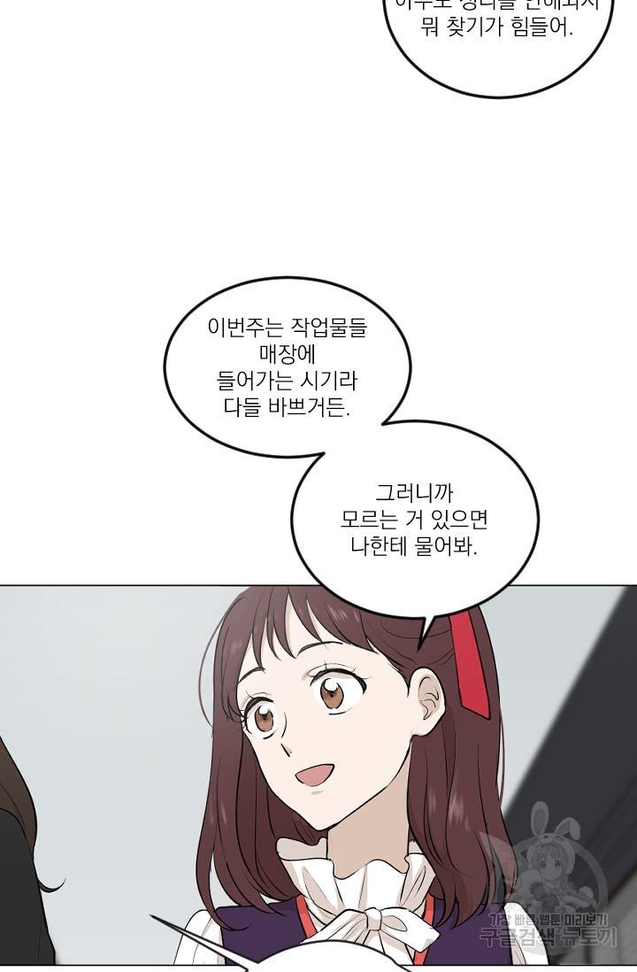 마녀는 사랑하지 않아도 괜찮아요 4화 59