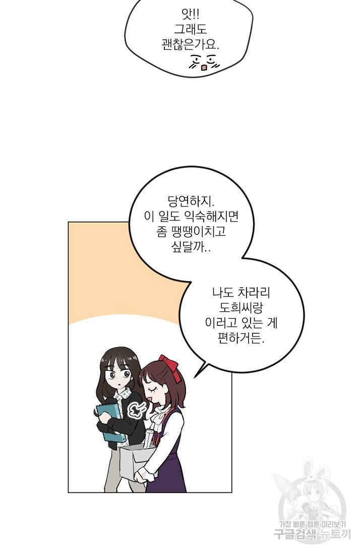 마녀는 사랑하지 않아도 괜찮아요 4화 60