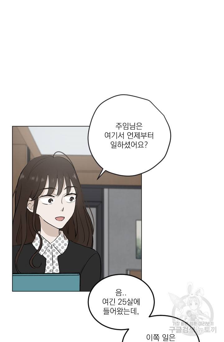 마녀는 사랑하지 않아도 괜찮아요 4화 61
