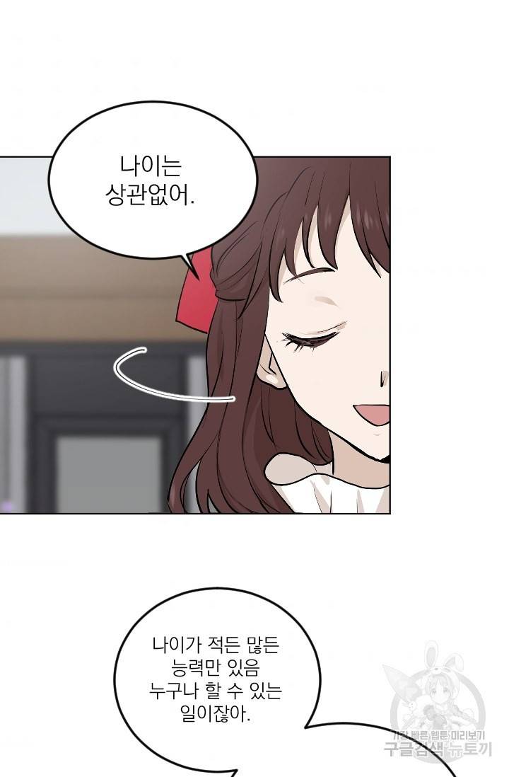 마녀는 사랑하지 않아도 괜찮아요 4화 63