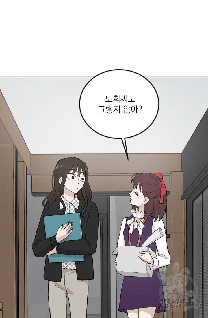 마녀는 사랑하지 않아도 괜찮아요 4화 67
