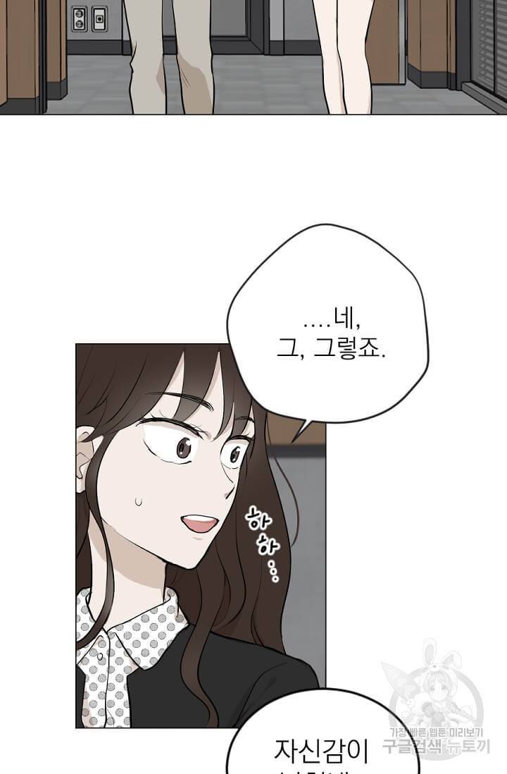 마녀는 사랑하지 않아도 괜찮아요 4화 68