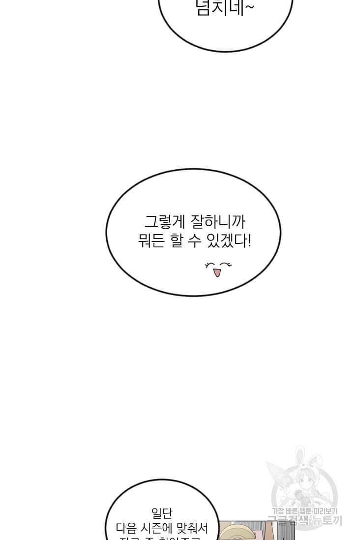 마녀는 사랑하지 않아도 괜찮아요 4화 69