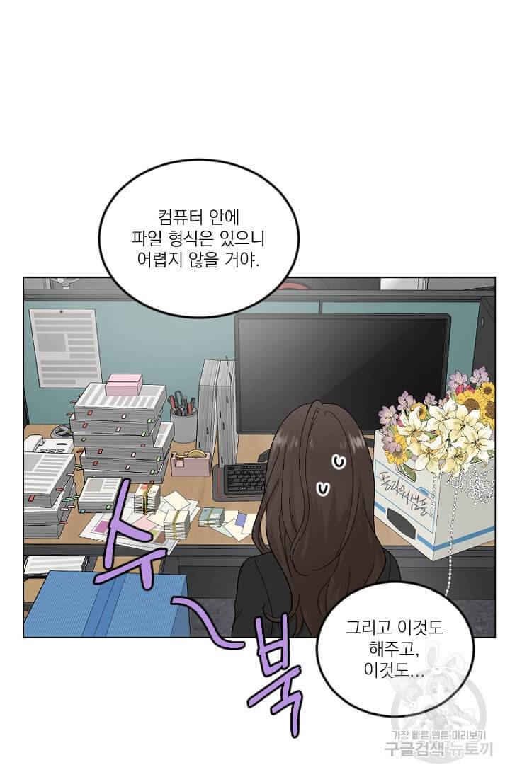 마녀는 사랑하지 않아도 괜찮아요 4화 71