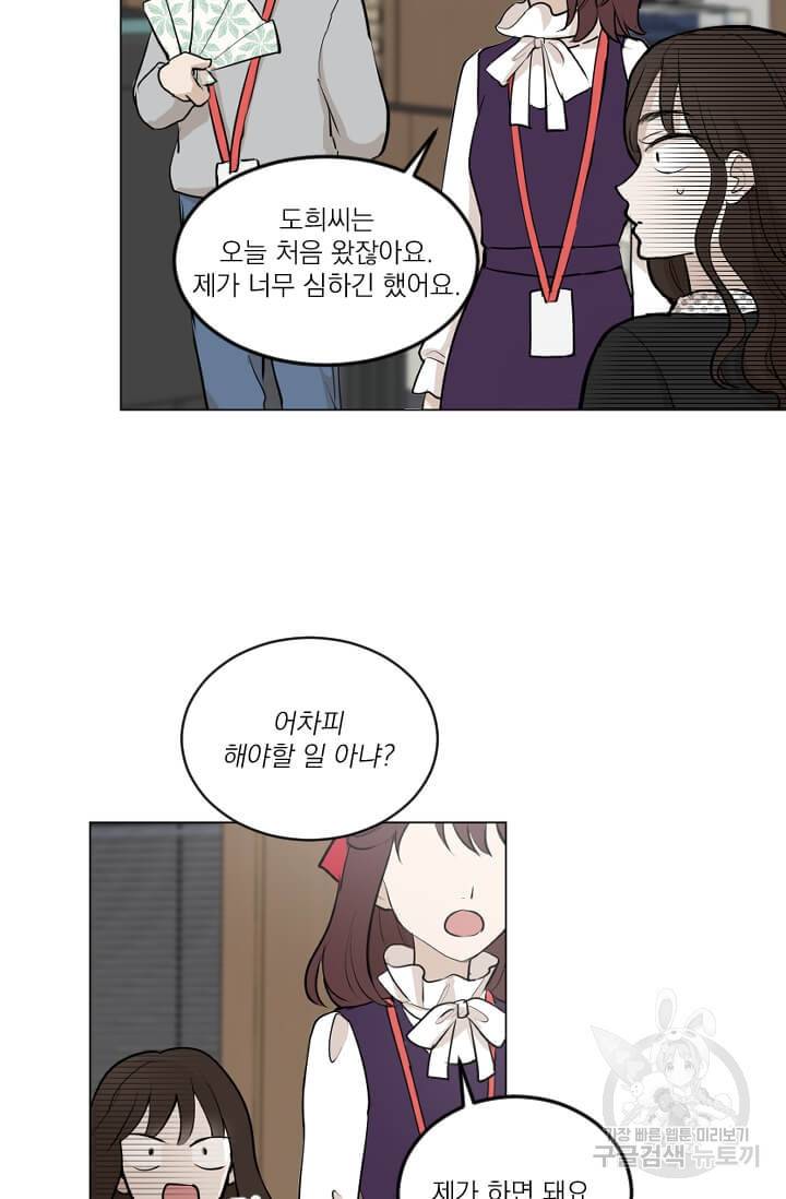 마녀는 사랑하지 않아도 괜찮아요 4화 75