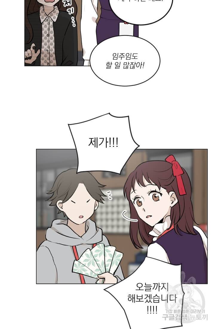 마녀는 사랑하지 않아도 괜찮아요 4화 76