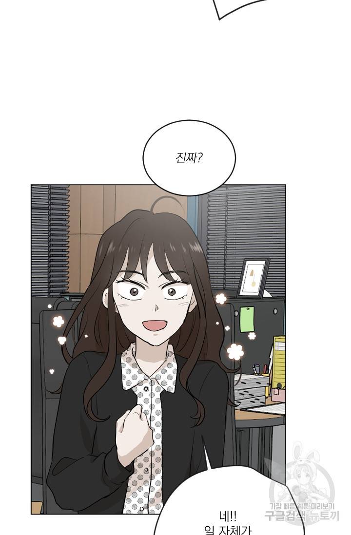 마녀는 사랑하지 않아도 괜찮아요 4화 77