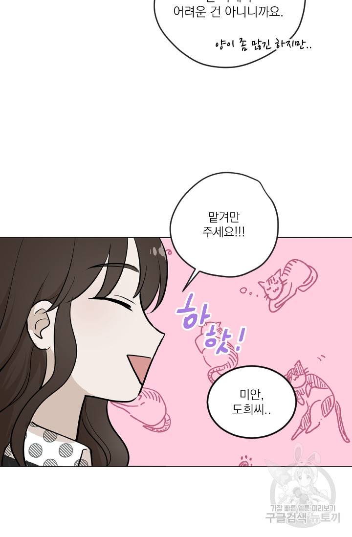 마녀는 사랑하지 않아도 괜찮아요 4화 78