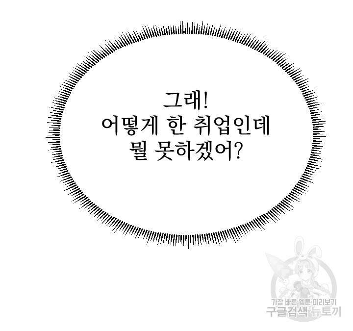 마녀는 사랑하지 않아도 괜찮아요 4화 79