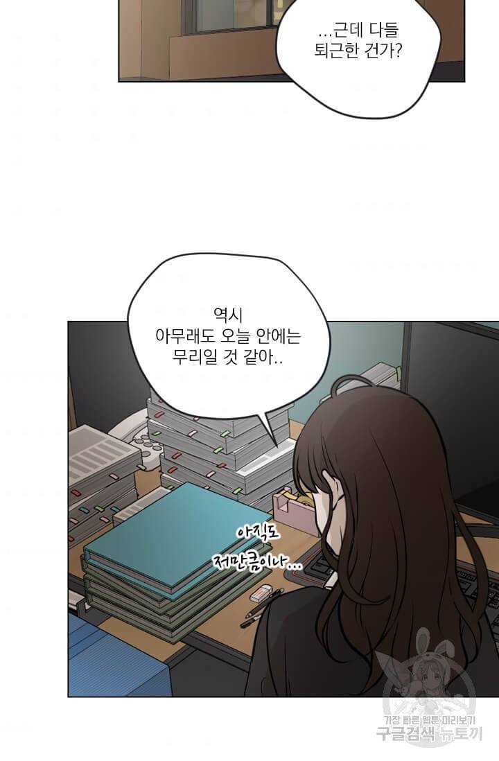 마녀는 사랑하지 않아도 괜찮아요 4화 82