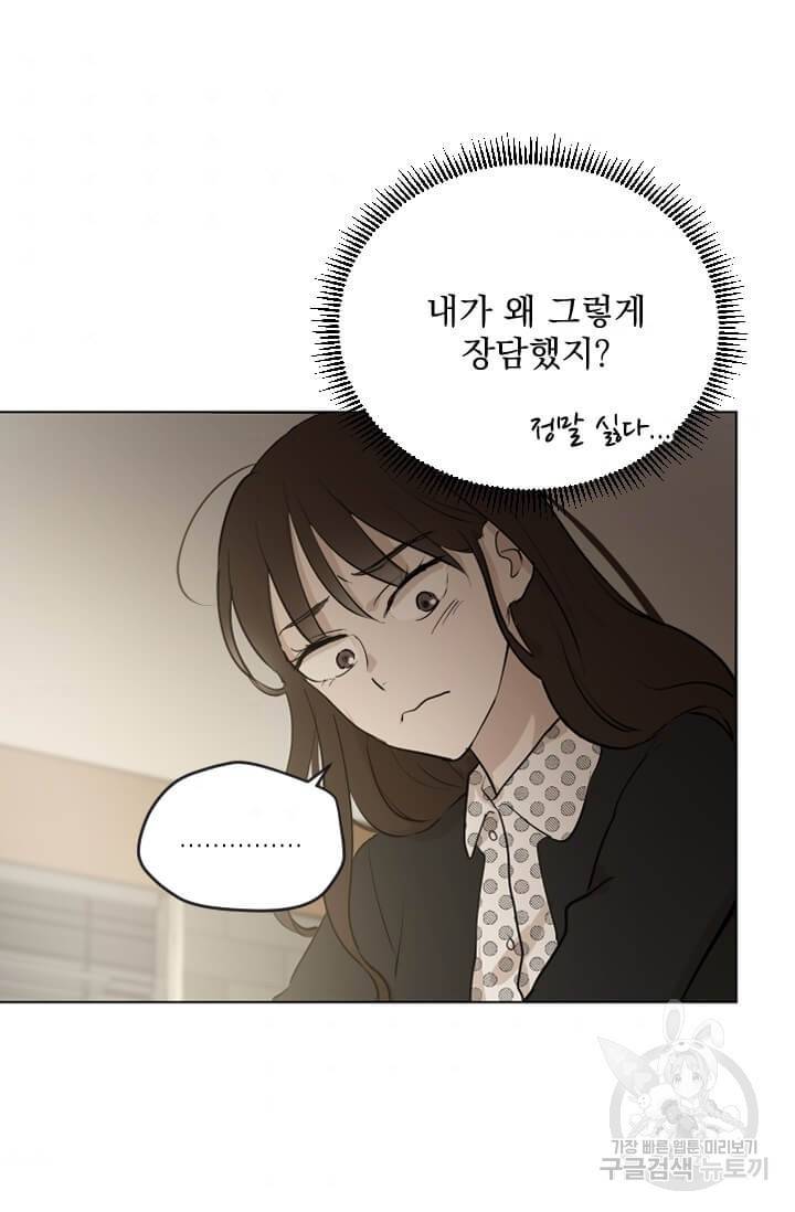 마녀는 사랑하지 않아도 괜찮아요 4화 83