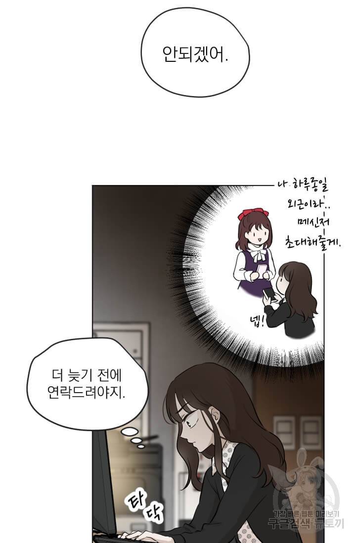 마녀는 사랑하지 않아도 괜찮아요 4화 84