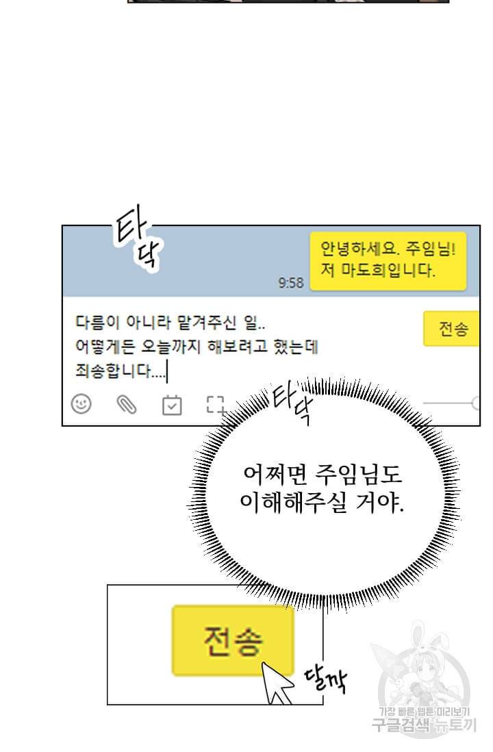 마녀는 사랑하지 않아도 괜찮아요 4화 85