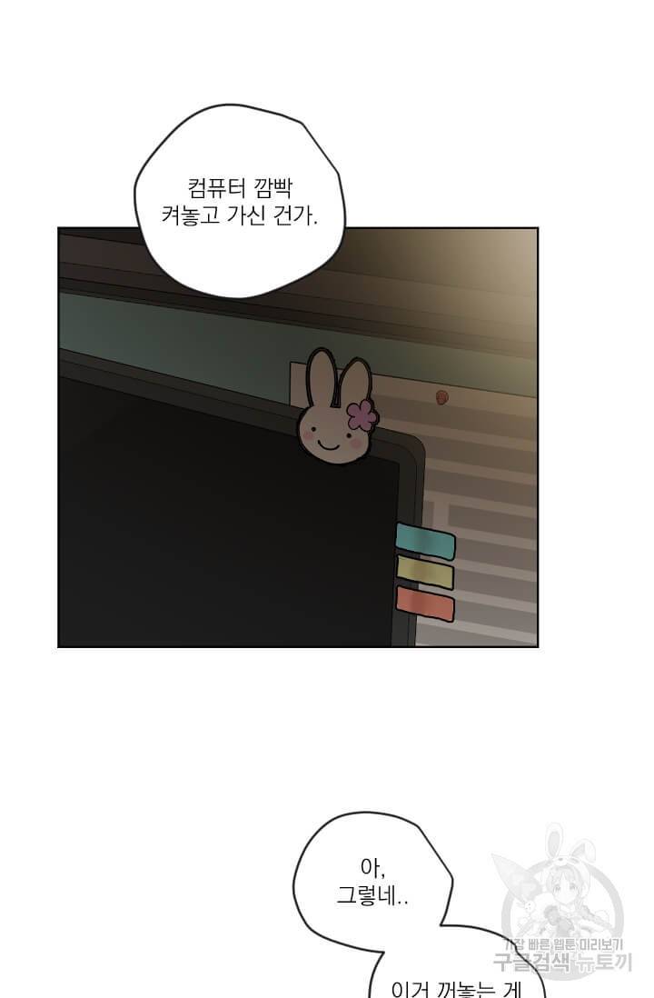 마녀는 사랑하지 않아도 괜찮아요 4화 88