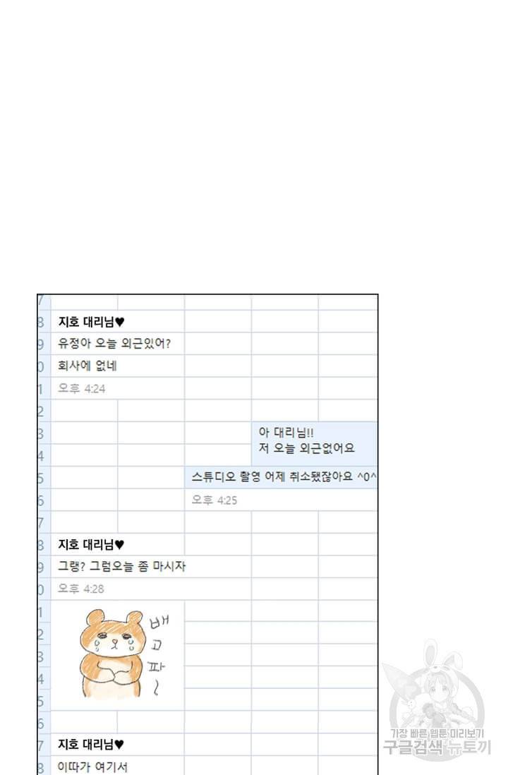 마녀는 사랑하지 않아도 괜찮아요 4화 91