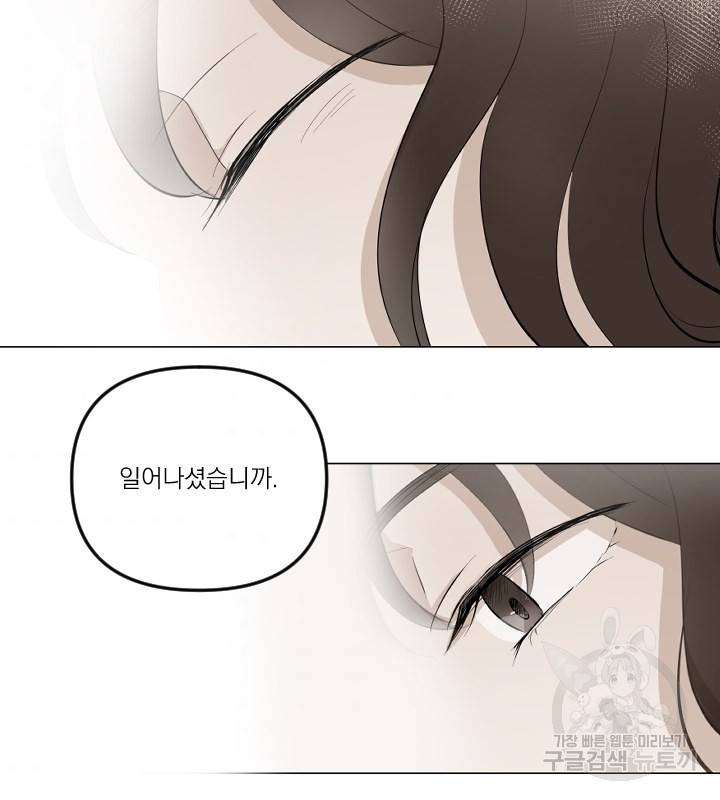 마녀는 사랑하지 않아도 괜찮아요 13화 2