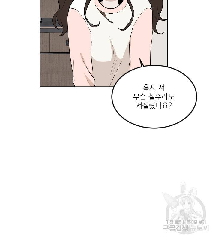 마녀는 사랑하지 않아도 괜찮아요 13화 12
