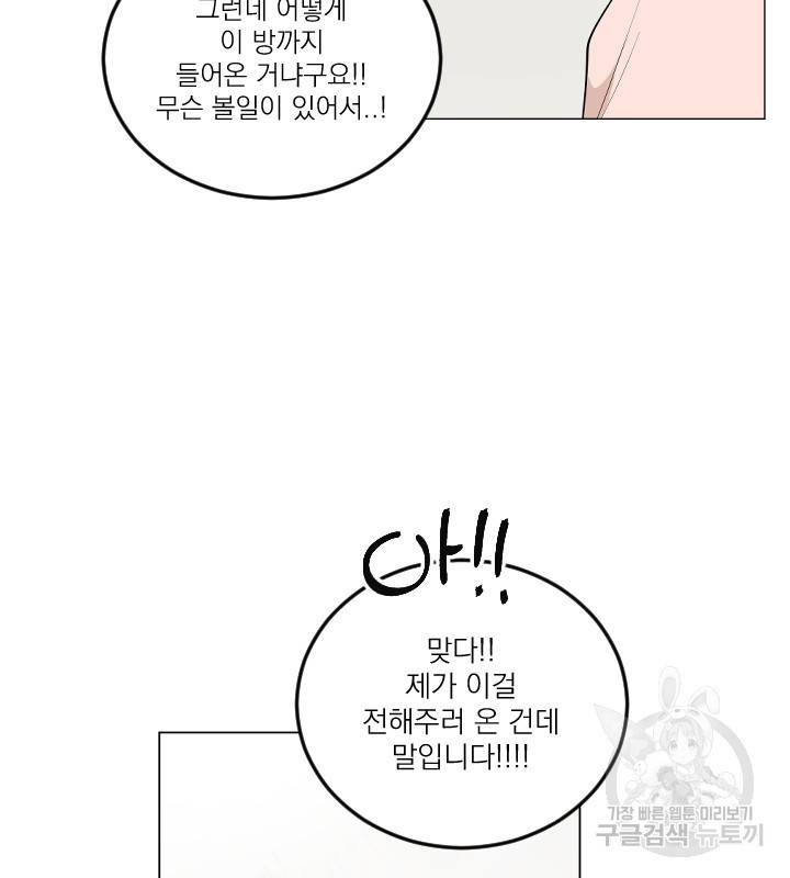 마녀는 사랑하지 않아도 괜찮아요 13화 15