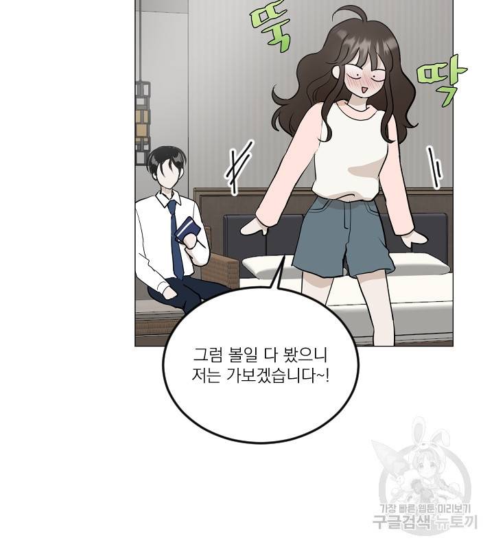 마녀는 사랑하지 않아도 괜찮아요 13화 17