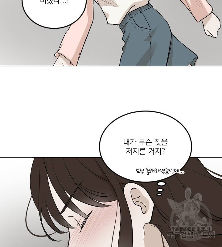 마녀는 사랑하지 않아도 괜찮아요 13화 22