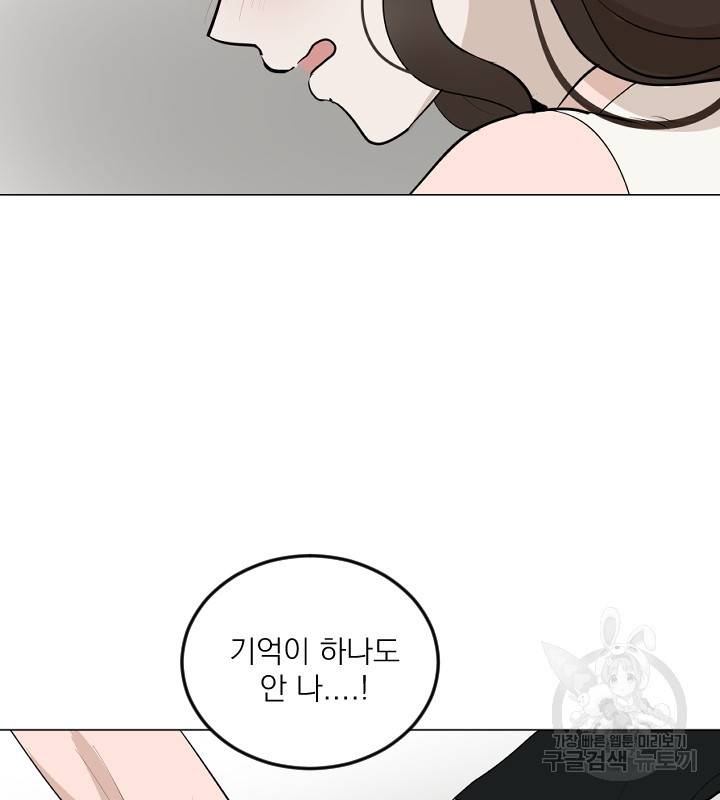 마녀는 사랑하지 않아도 괜찮아요 13화 23