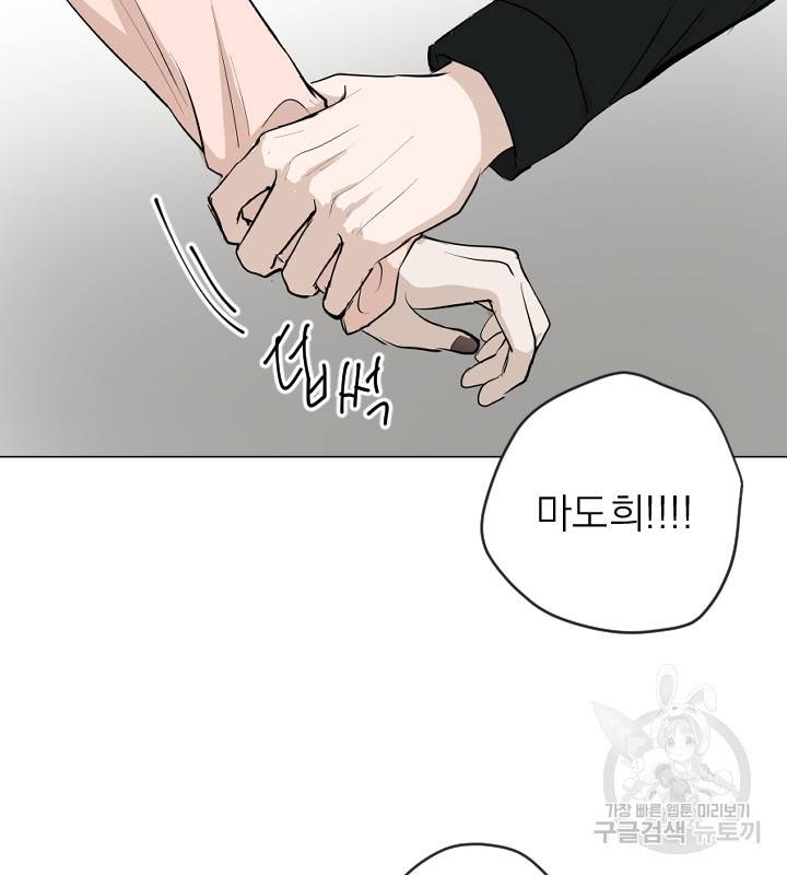 마녀는 사랑하지 않아도 괜찮아요 13화 24