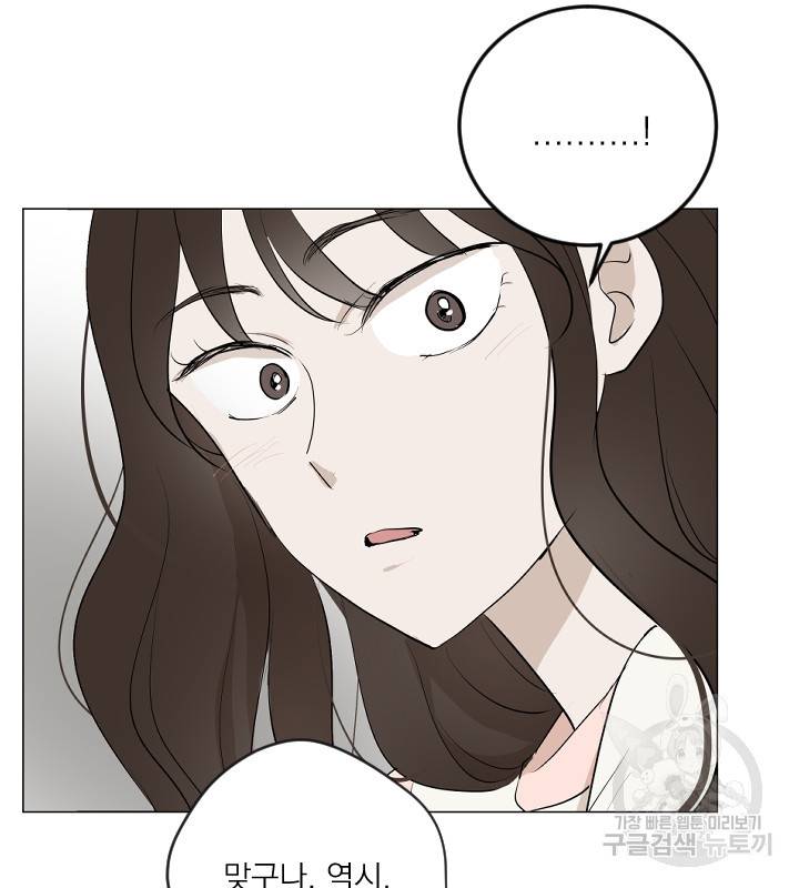 마녀는 사랑하지 않아도 괜찮아요 13화 26