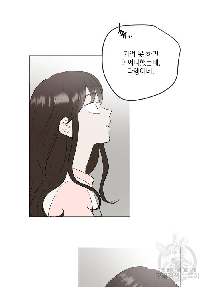 마녀는 사랑하지 않아도 괜찮아요 13화 37