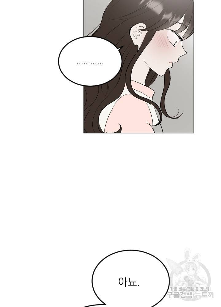 마녀는 사랑하지 않아도 괜찮아요 13화 38