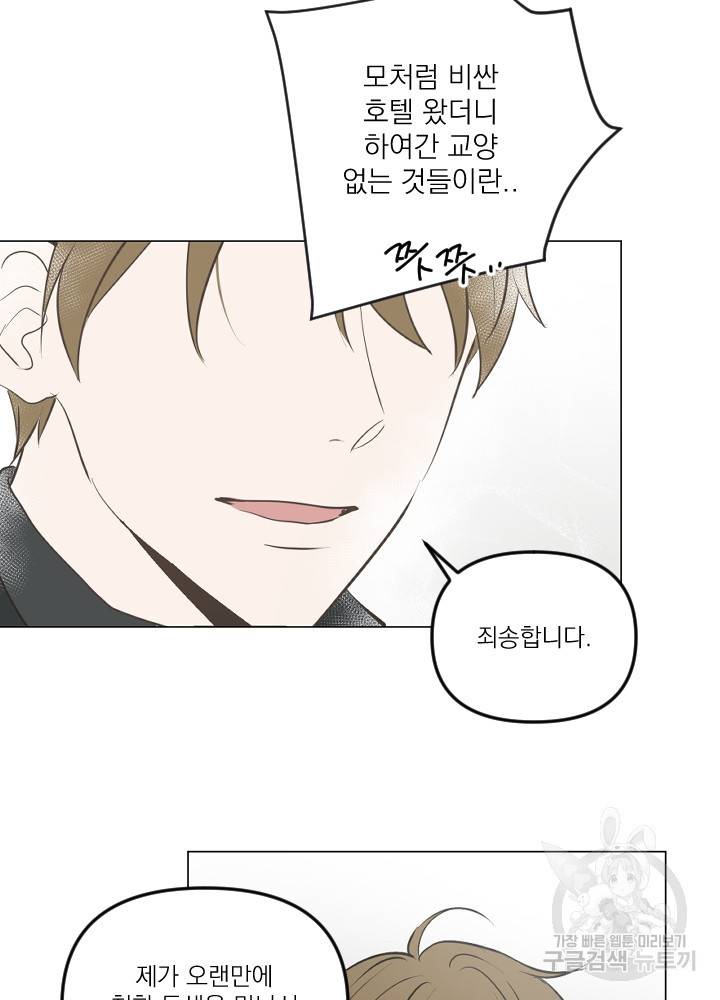마녀는 사랑하지 않아도 괜찮아요 13화 41