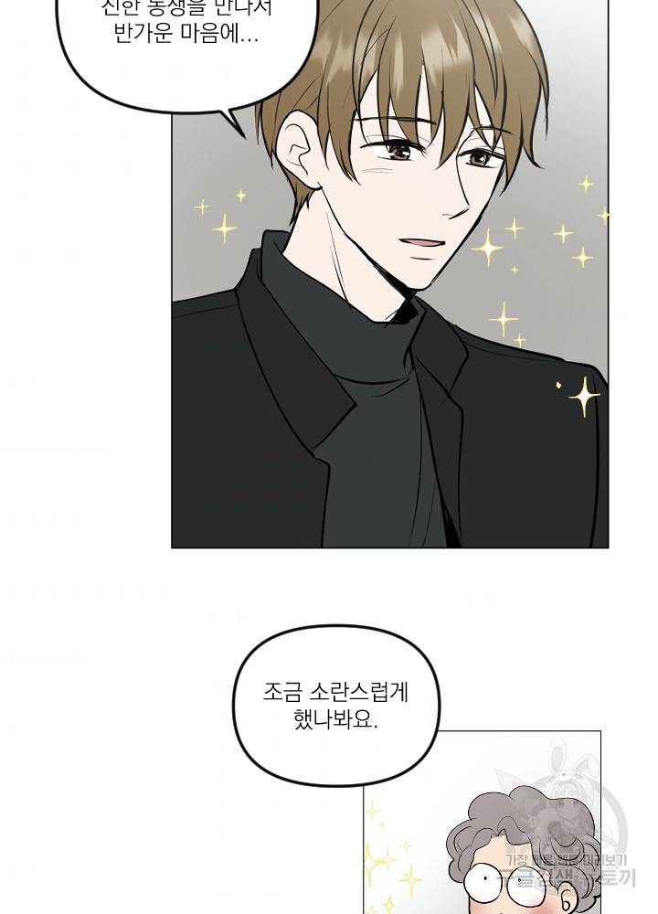 마녀는 사랑하지 않아도 괜찮아요 13화 42
