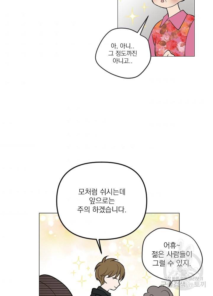 마녀는 사랑하지 않아도 괜찮아요 13화 43