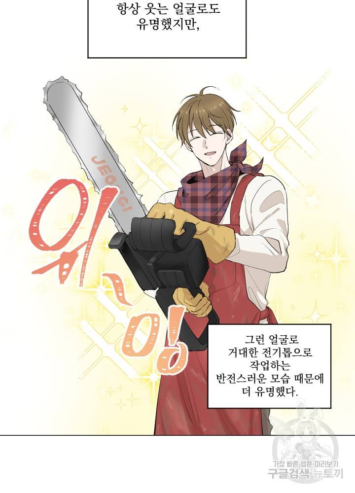 마녀는 사랑하지 않아도 괜찮아요 13화 46