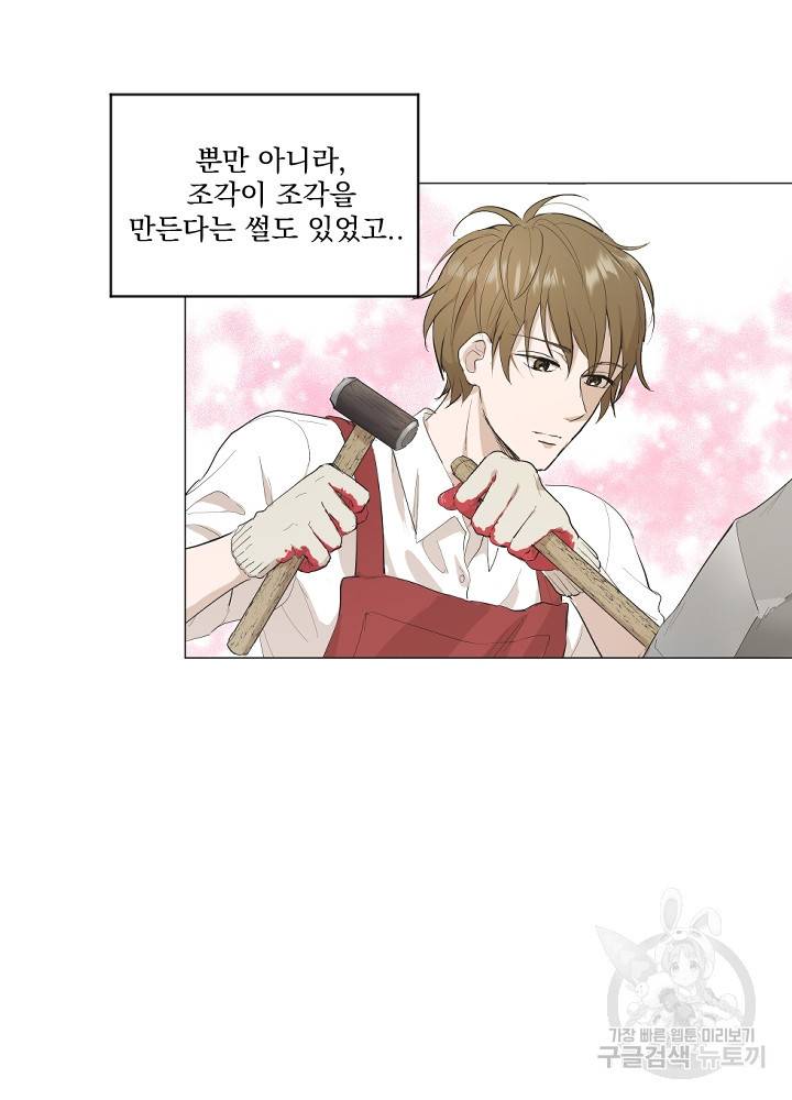마녀는 사랑하지 않아도 괜찮아요 13화 47
