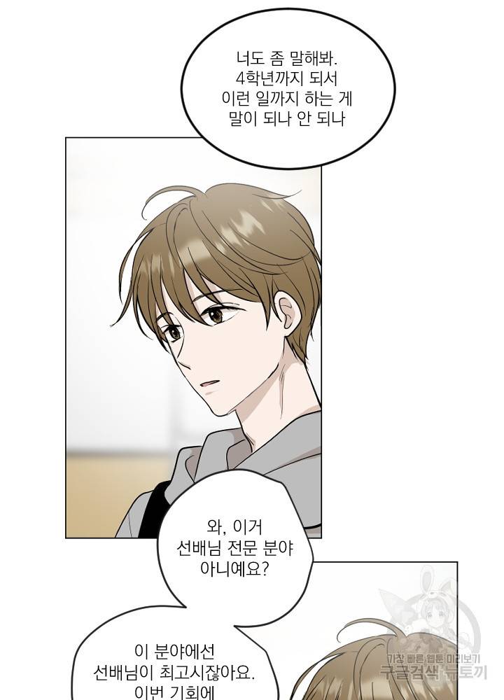 마녀는 사랑하지 않아도 괜찮아요 13화 51