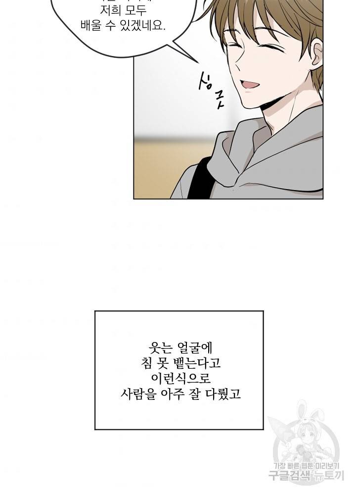 마녀는 사랑하지 않아도 괜찮아요 13화 52