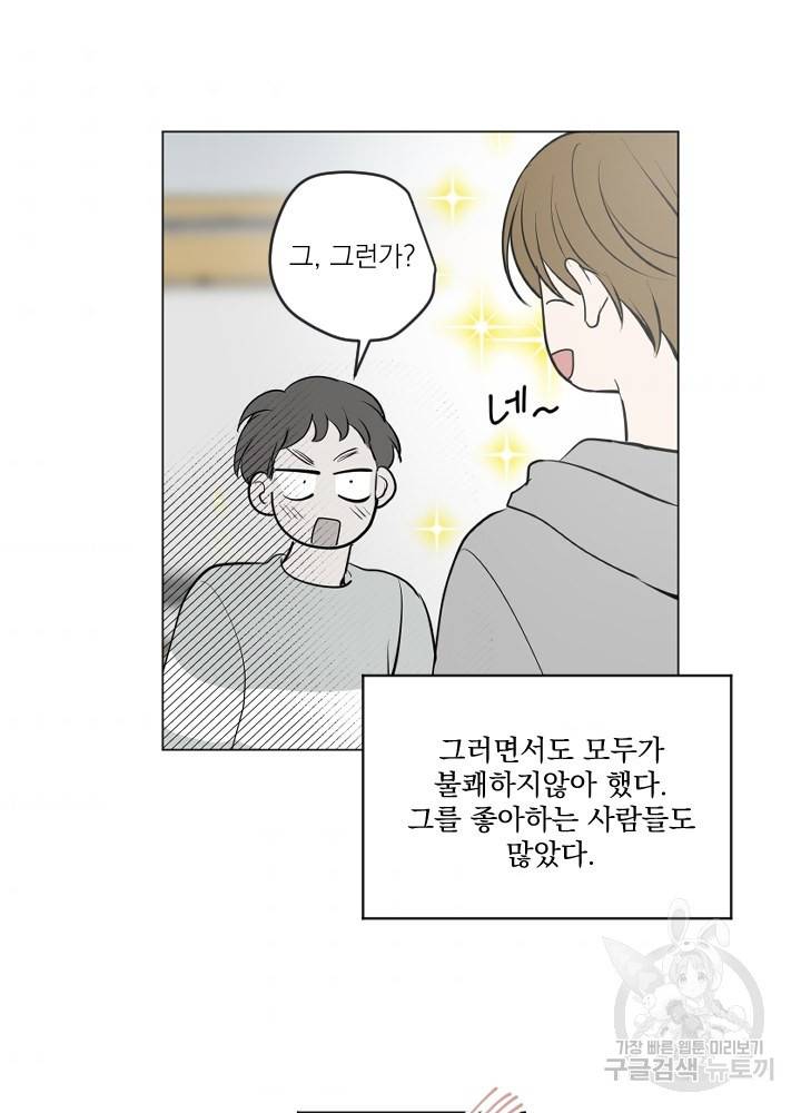 마녀는 사랑하지 않아도 괜찮아요 13화 53