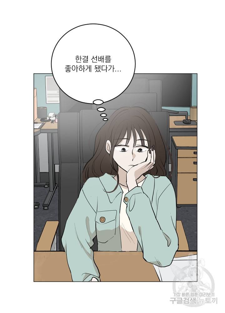 마녀는 사랑하지 않아도 괜찮아요 18화 4