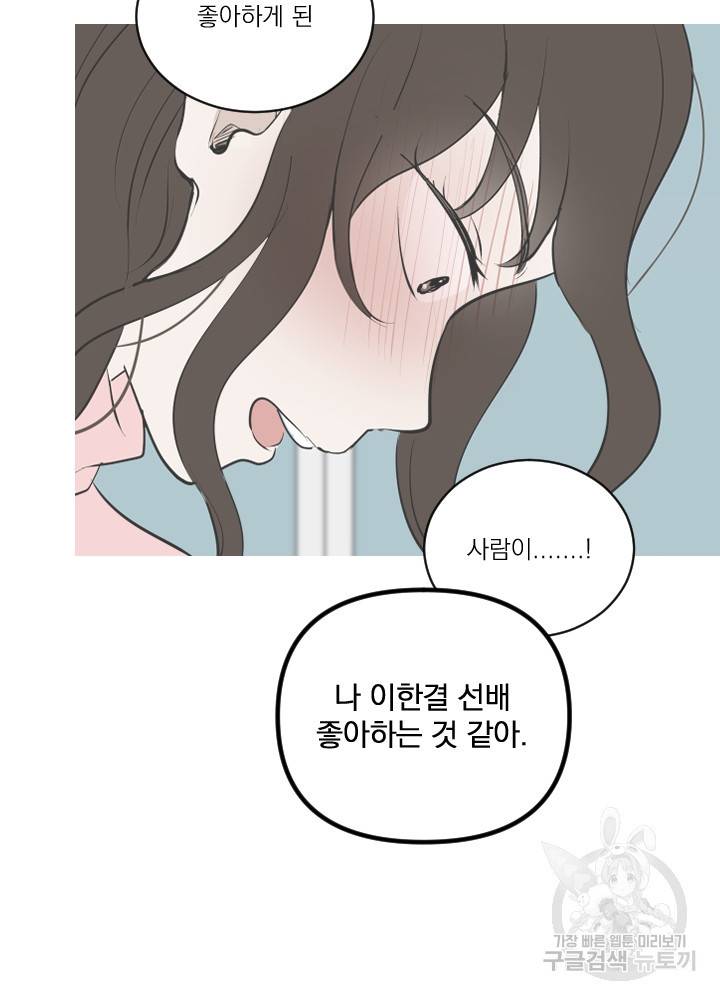 마녀는 사랑하지 않아도 괜찮아요 18화 9