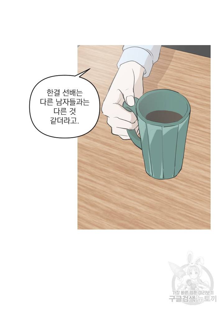 마녀는 사랑하지 않아도 괜찮아요 18화 12