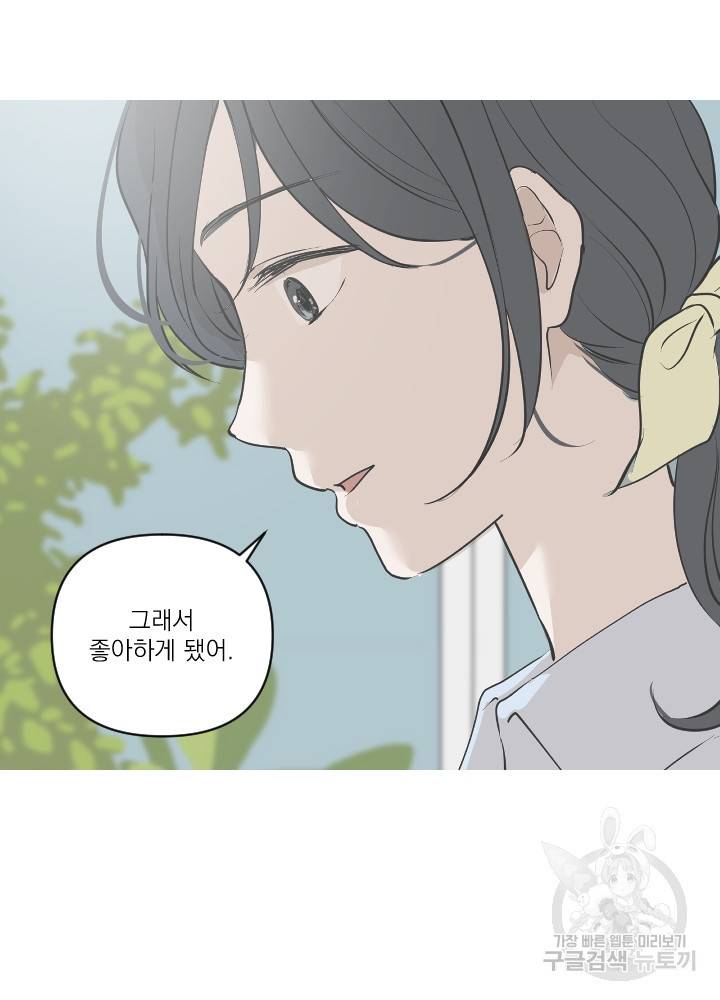 마녀는 사랑하지 않아도 괜찮아요 18화 13