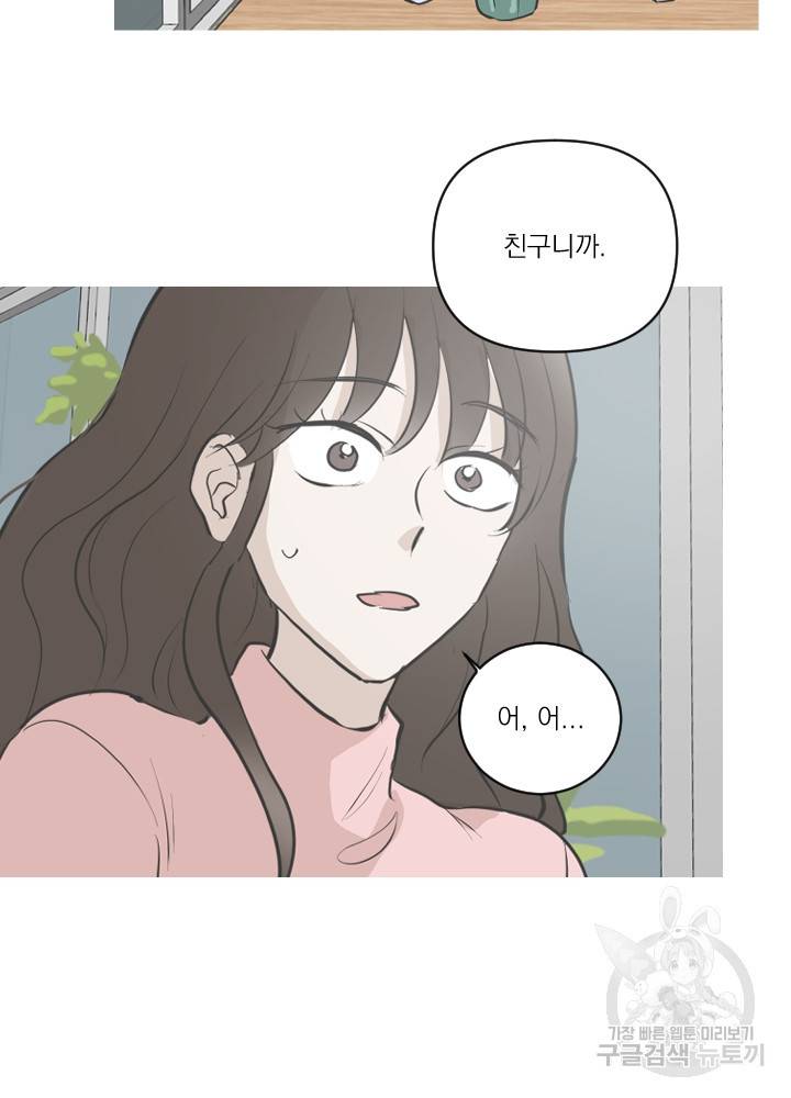 마녀는 사랑하지 않아도 괜찮아요 18화 15