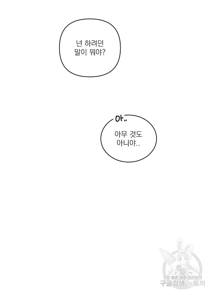 마녀는 사랑하지 않아도 괜찮아요 18화 16
