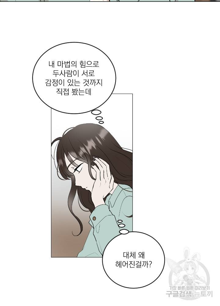 마녀는 사랑하지 않아도 괜찮아요 18화 18