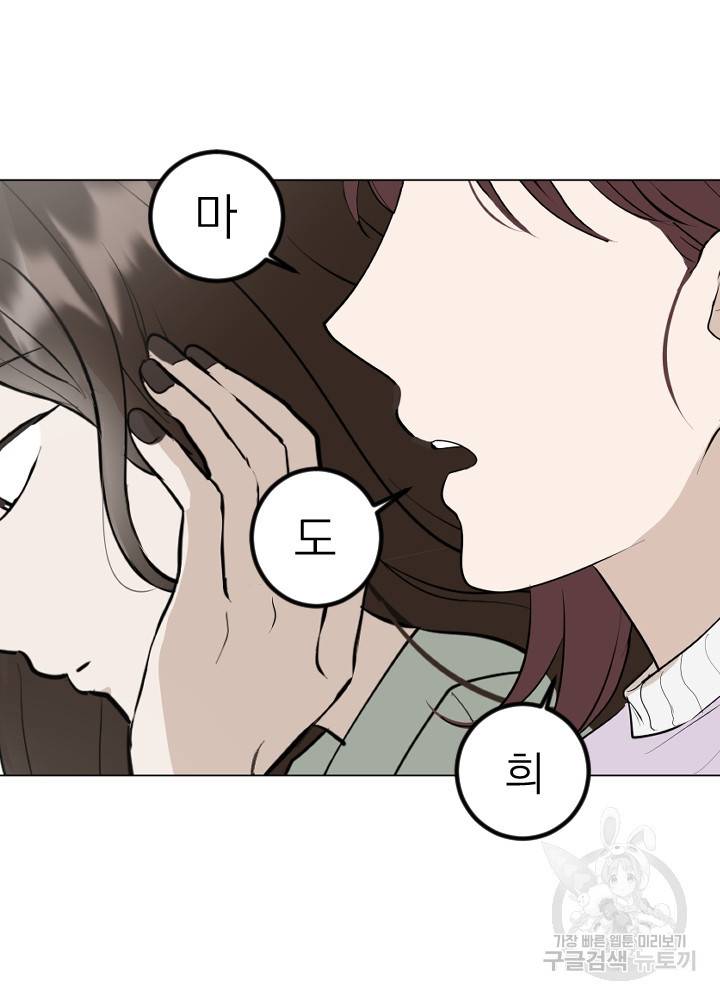 마녀는 사랑하지 않아도 괜찮아요 18화 19