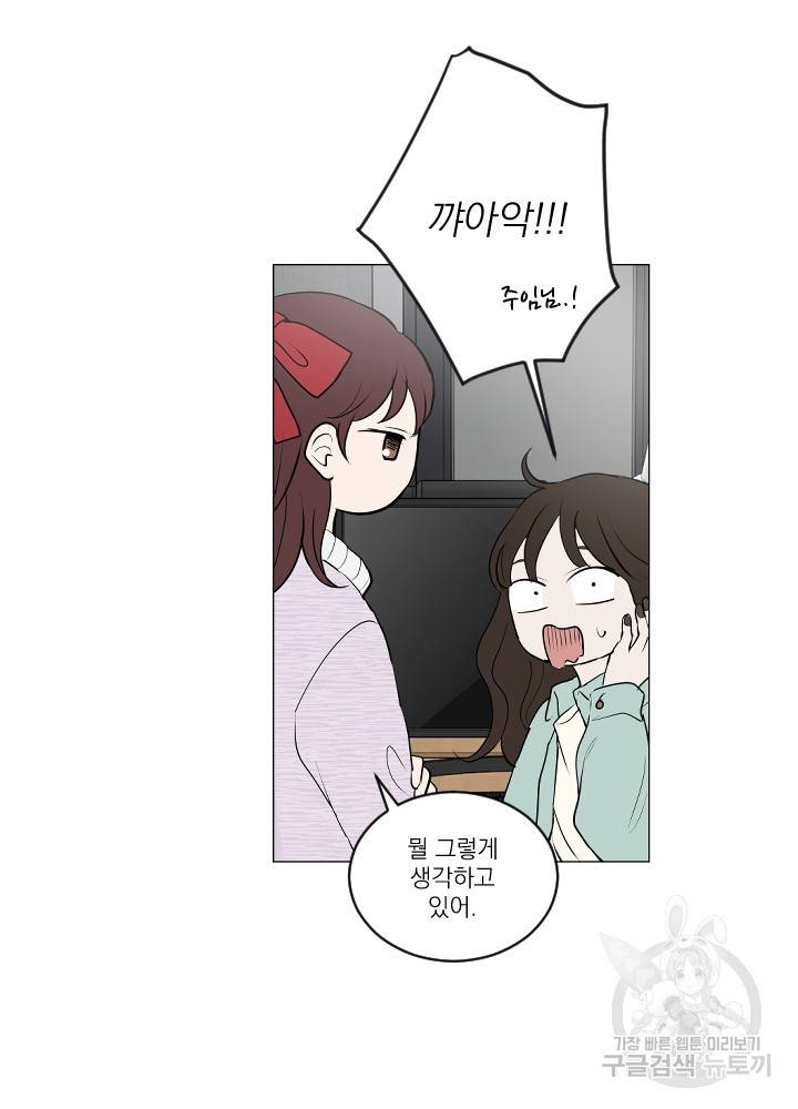 마녀는 사랑하지 않아도 괜찮아요 18화 20