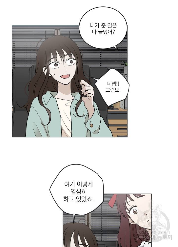 마녀는 사랑하지 않아도 괜찮아요 18화 21