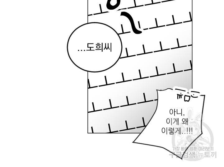 마녀는 사랑하지 않아도 괜찮아요 18화 24