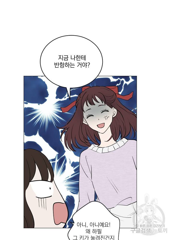 마녀는 사랑하지 않아도 괜찮아요 18화 25