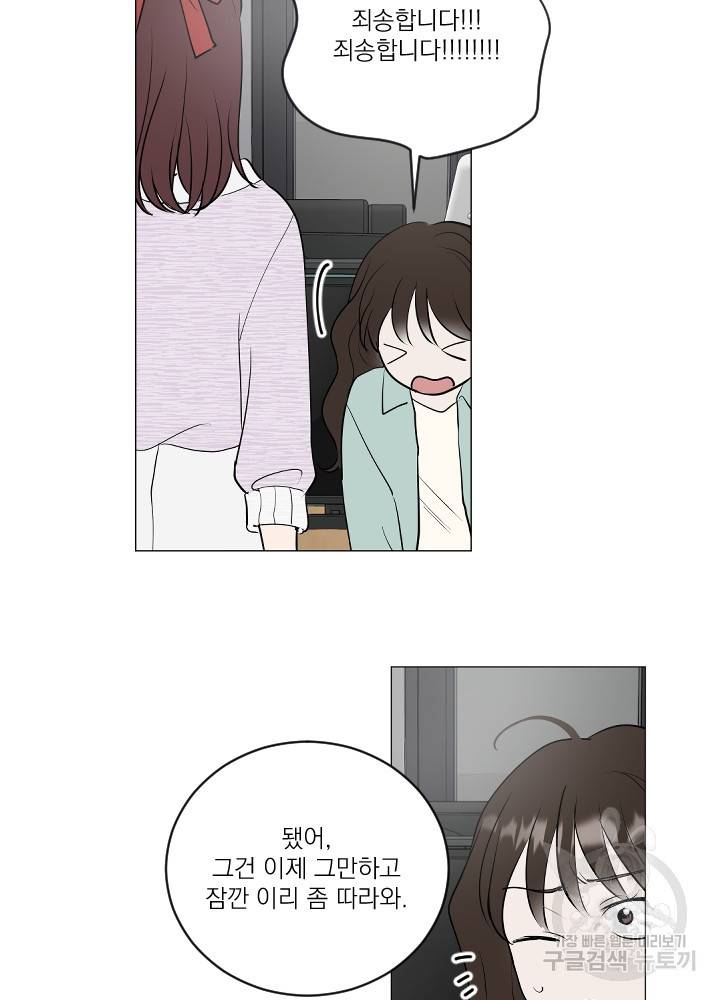 마녀는 사랑하지 않아도 괜찮아요 18화 27